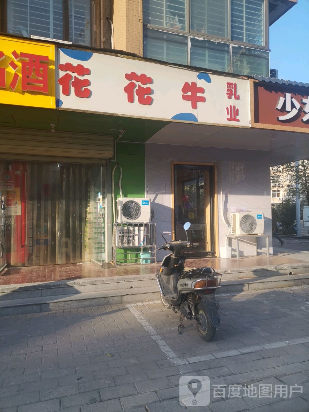 花花牛乳业(天明路店)