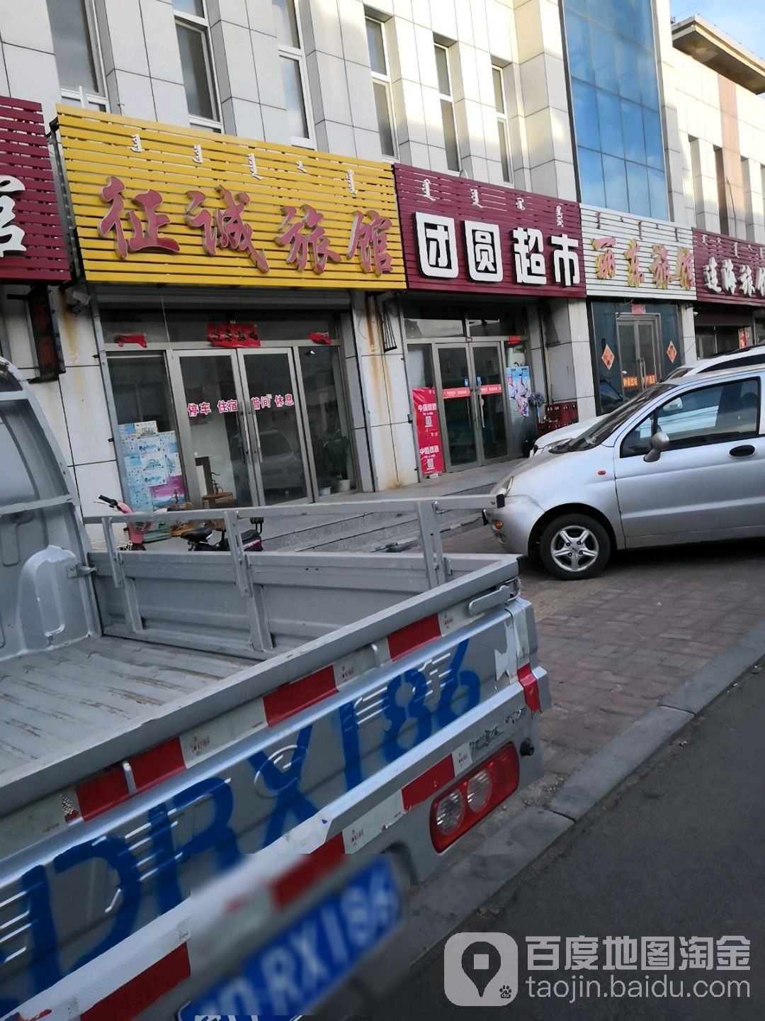 团圆超市