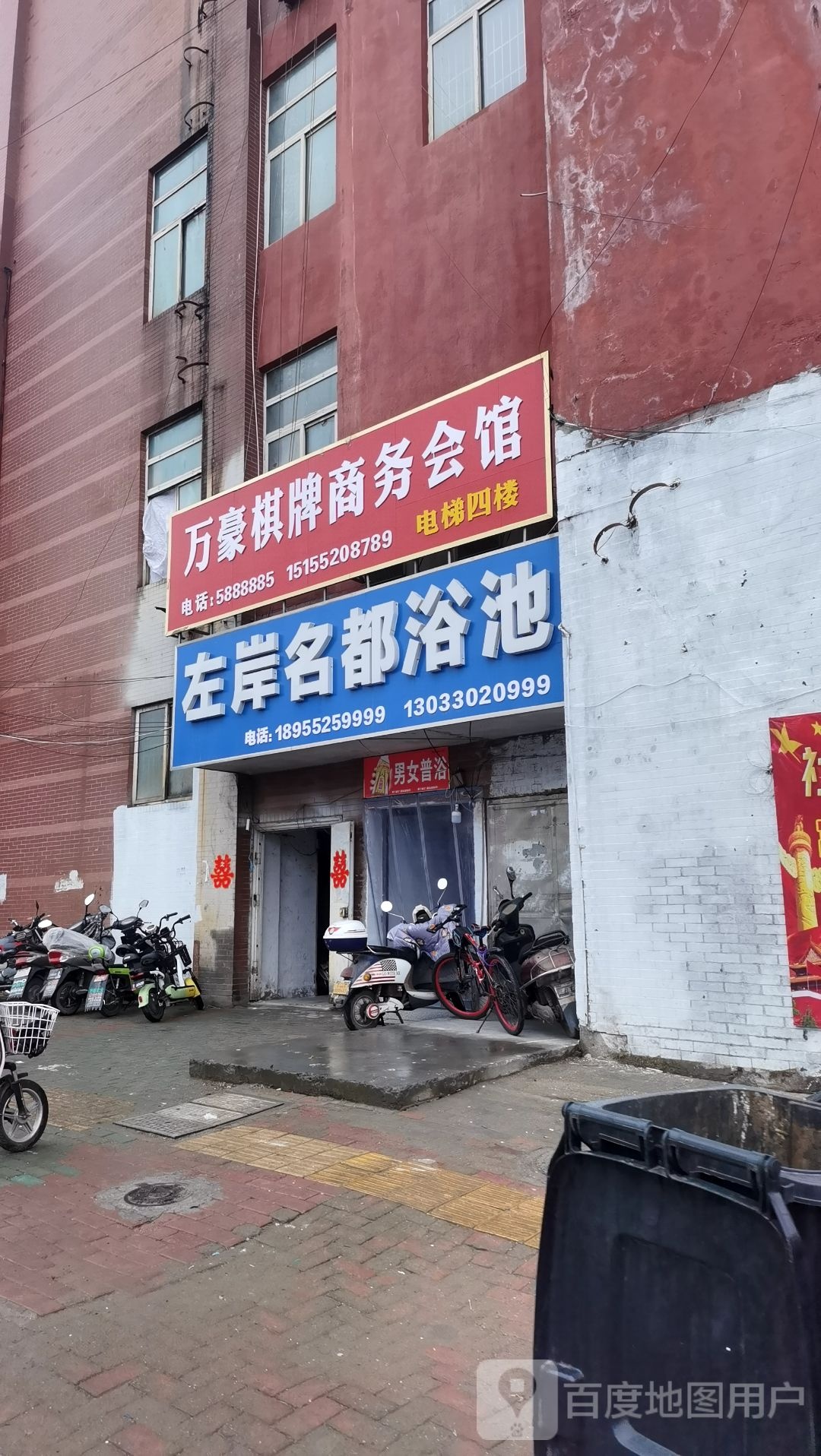 左岸明都浴池(祥源·星河国际左岸名城北区店)