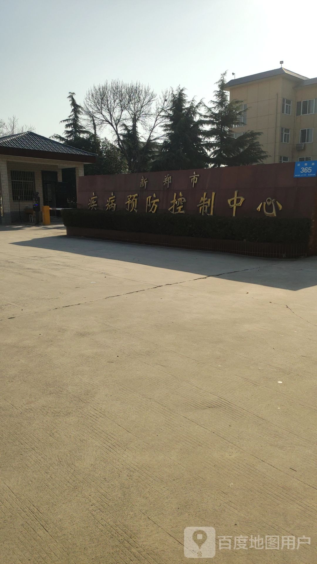 新郑市疾病预防控制中心