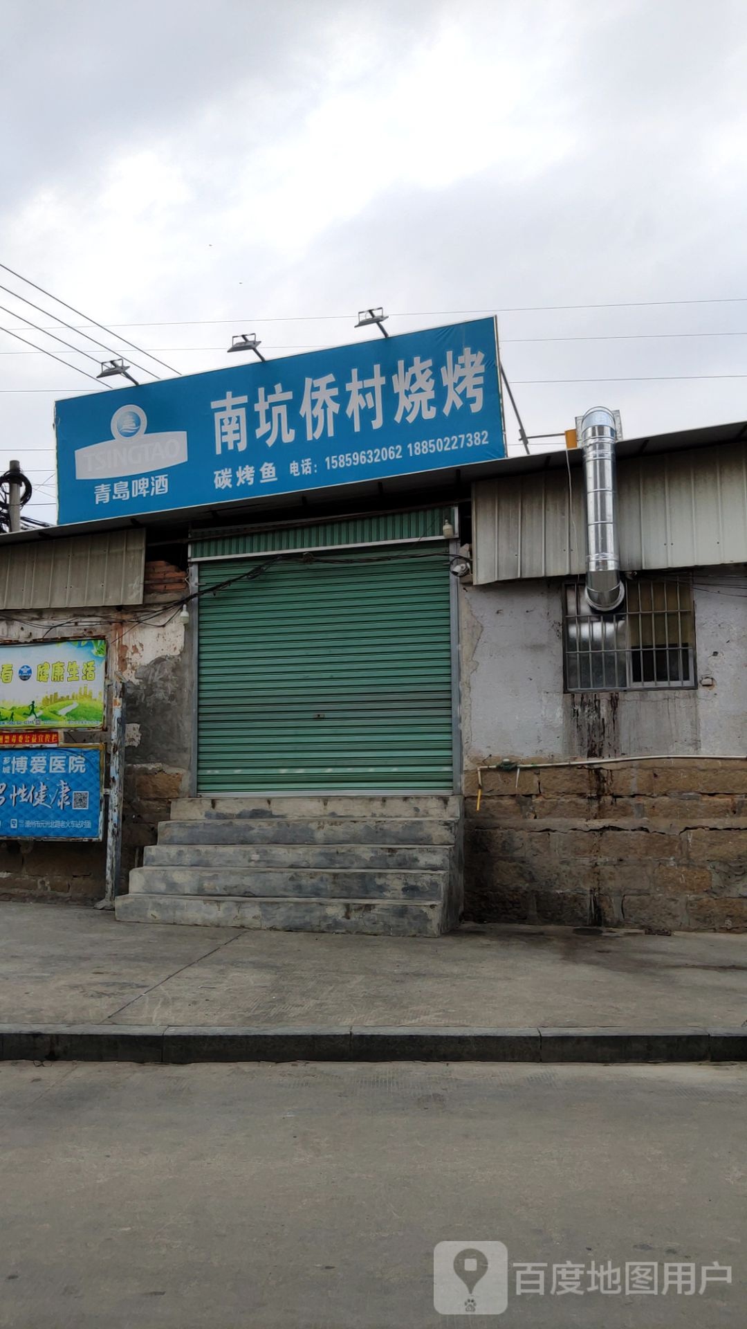 南坑侨村烧烤