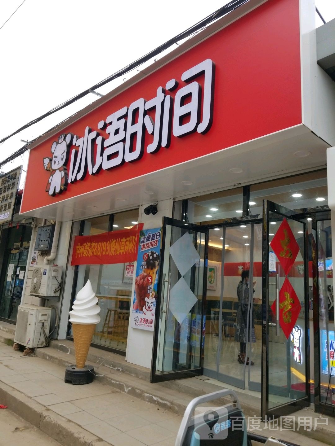 冰语叼间(芦苏路店)