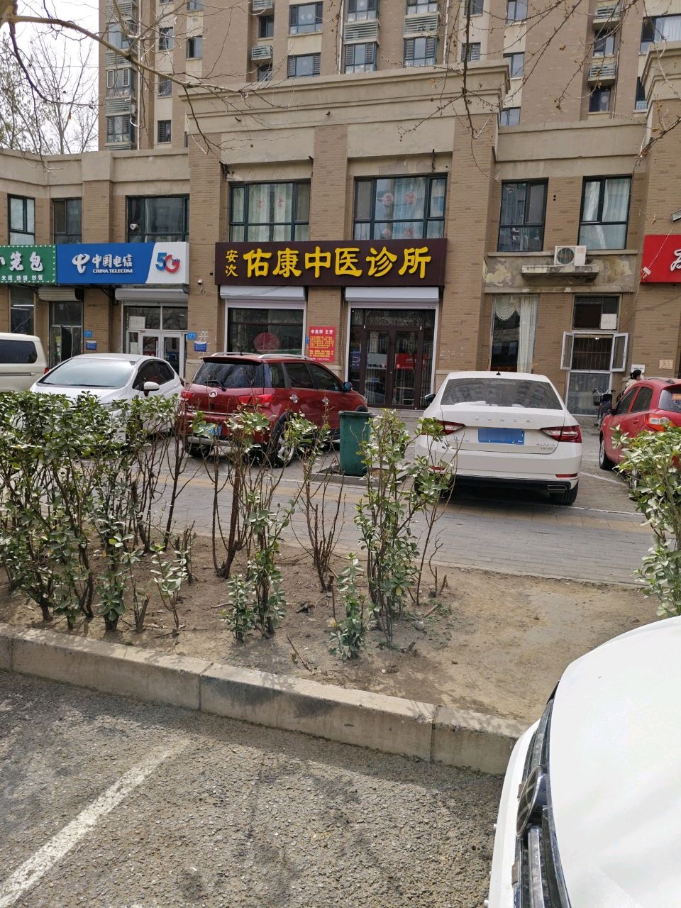 廊坊市安次佑康中医诊所