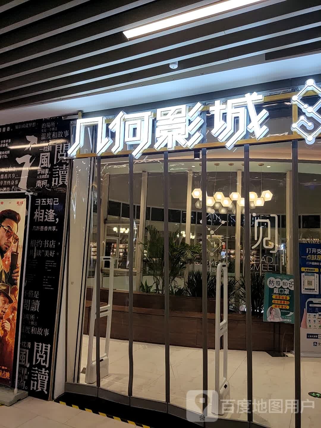 几盒影城阅见书店(宝龙广场全景声店)