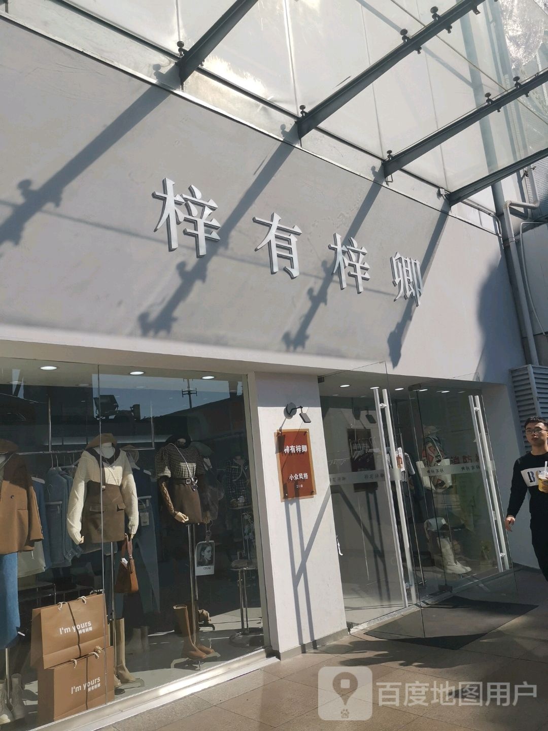 梓有梓卿(南宁印象城店)