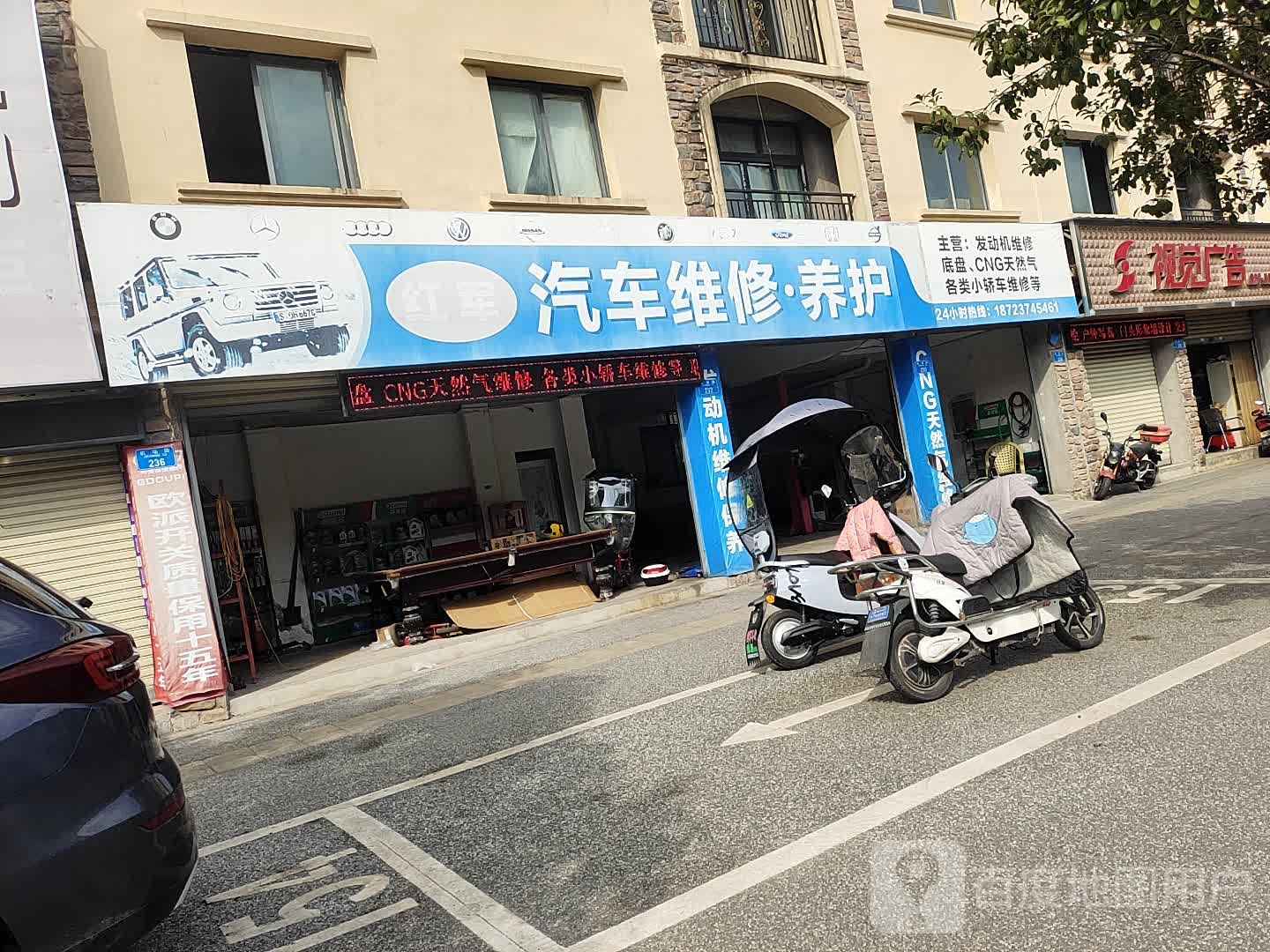 汽车维修养护