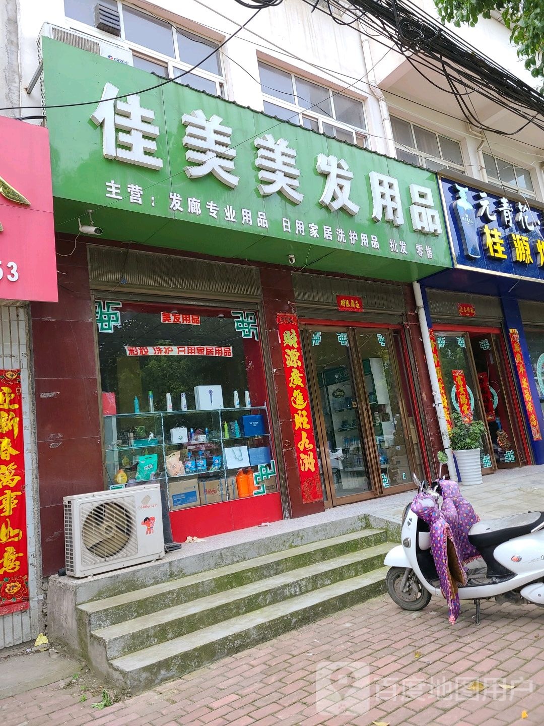 家美美发用品