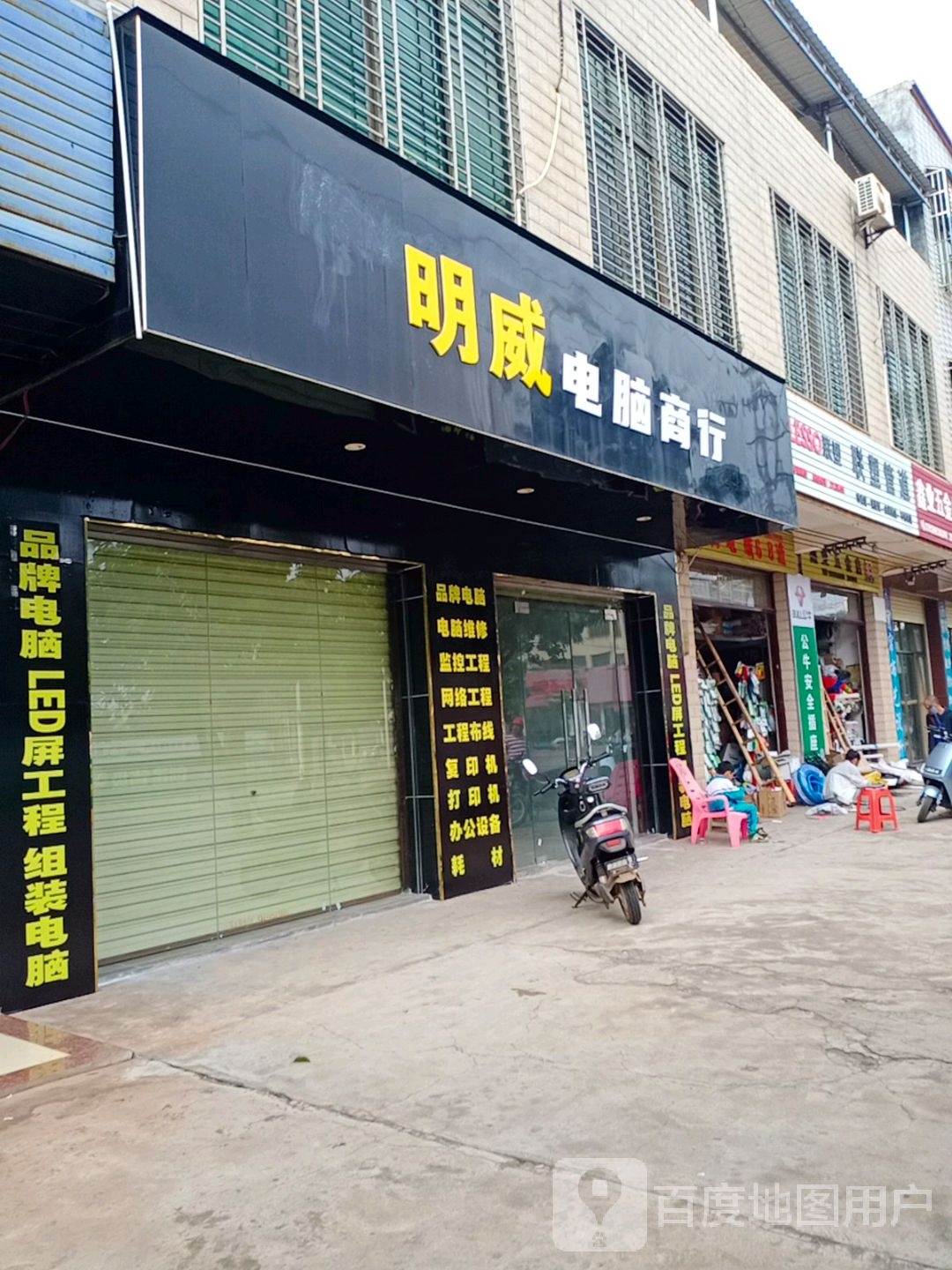 鑫业五金店