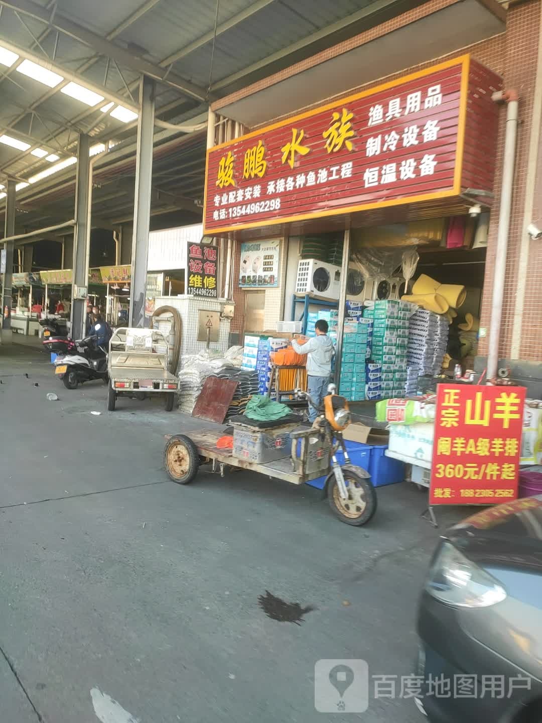 骏鹏水族