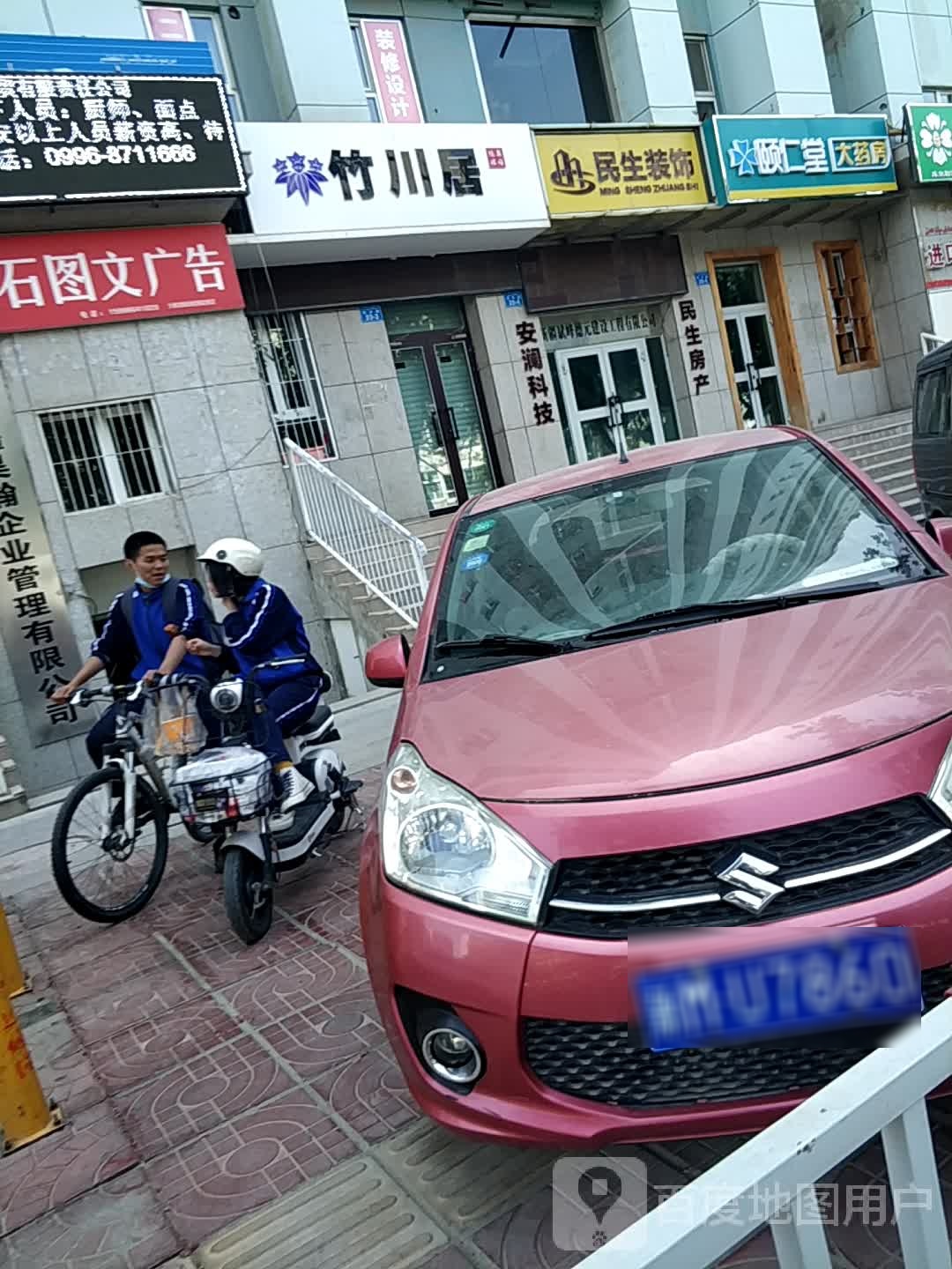 竹穿居
