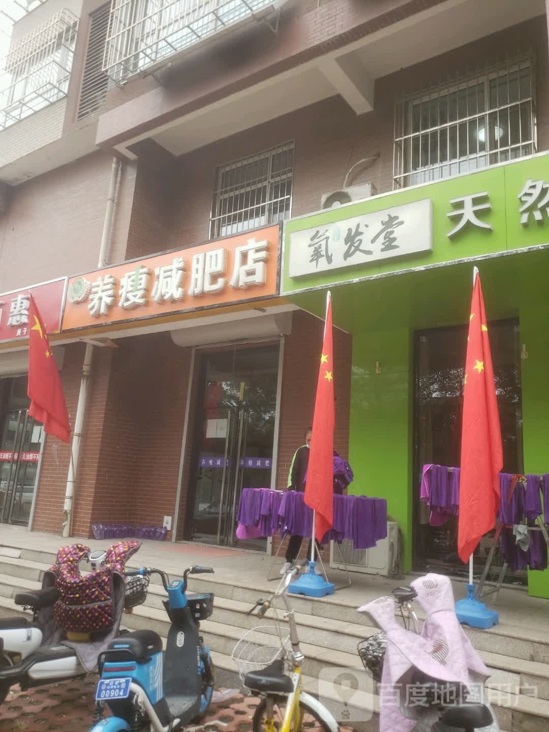 养瘦减肥店(金色港湾店)