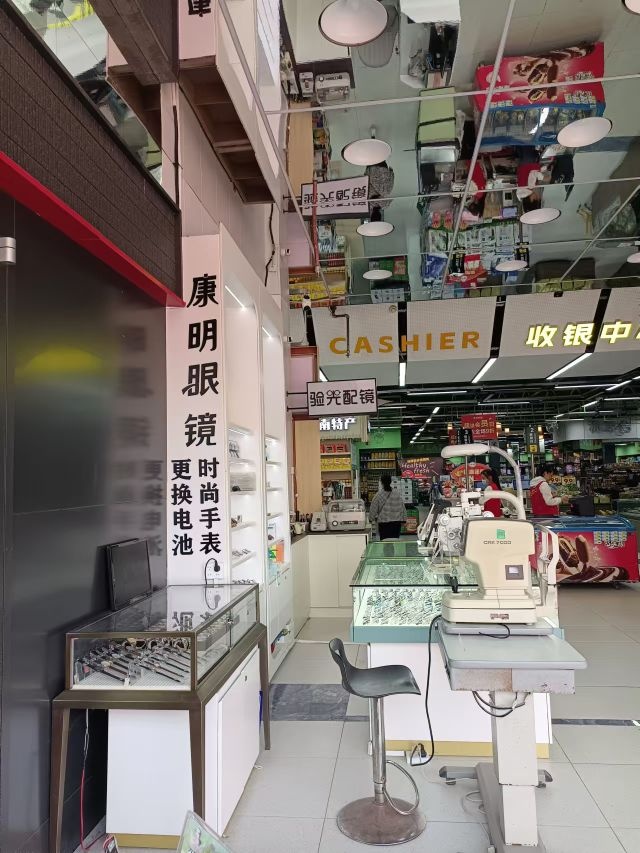 康明眼镜(灵山店)