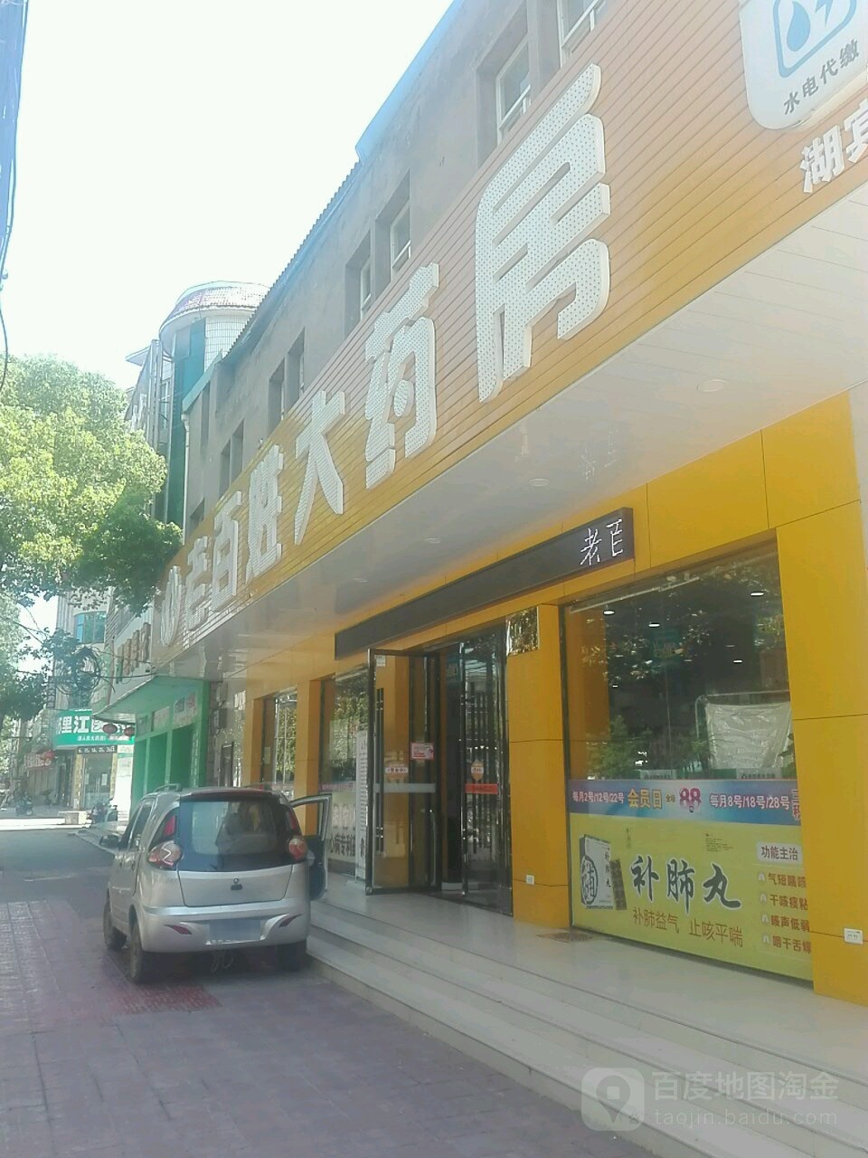 老百姓大要放(湖滨路店)
