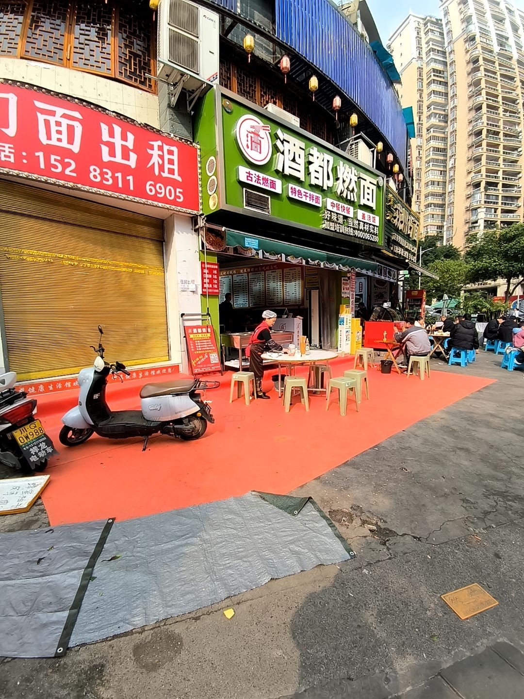 酒都燃面(春江盛景店)