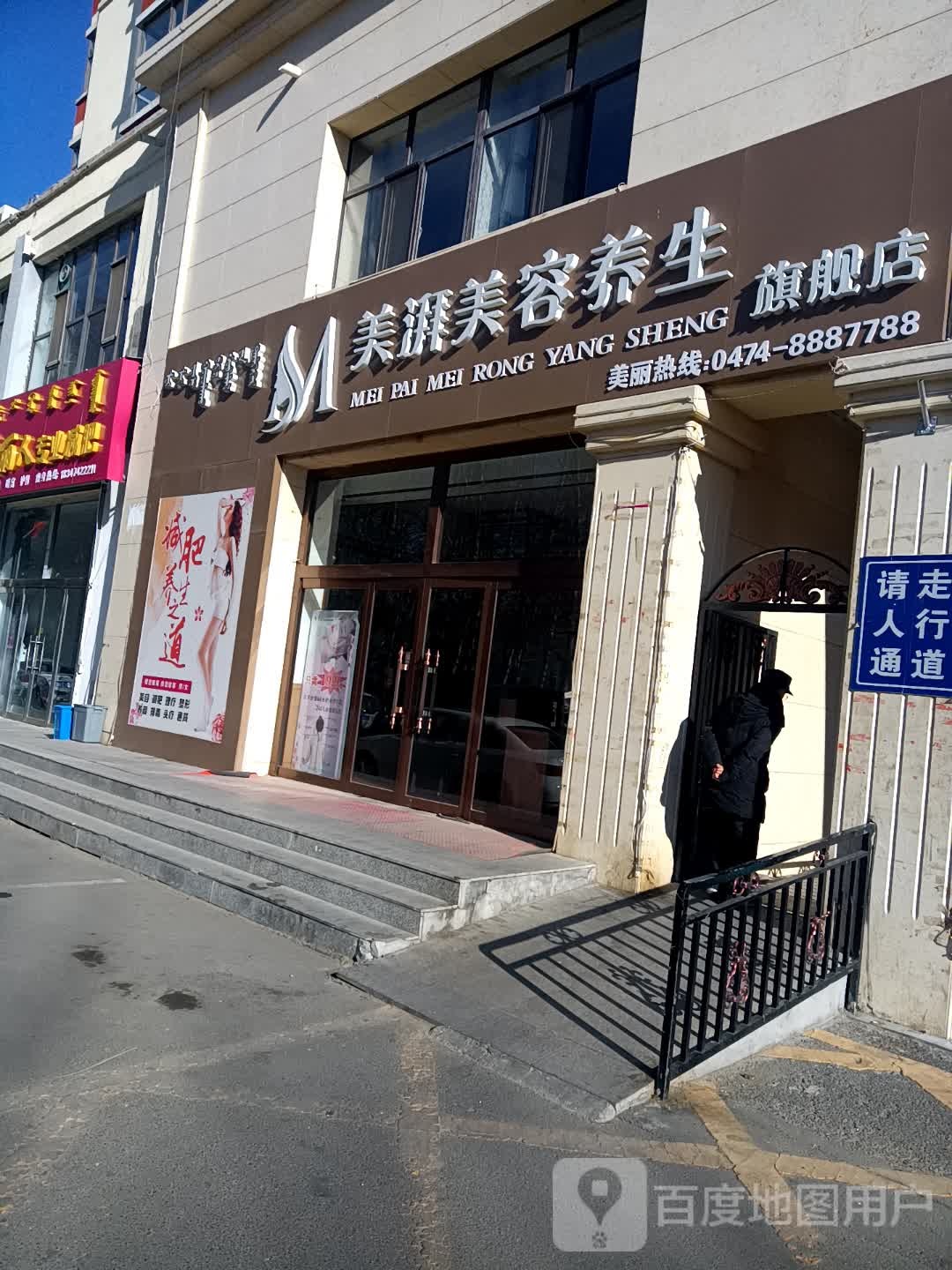 美湃美容养生旗舰店