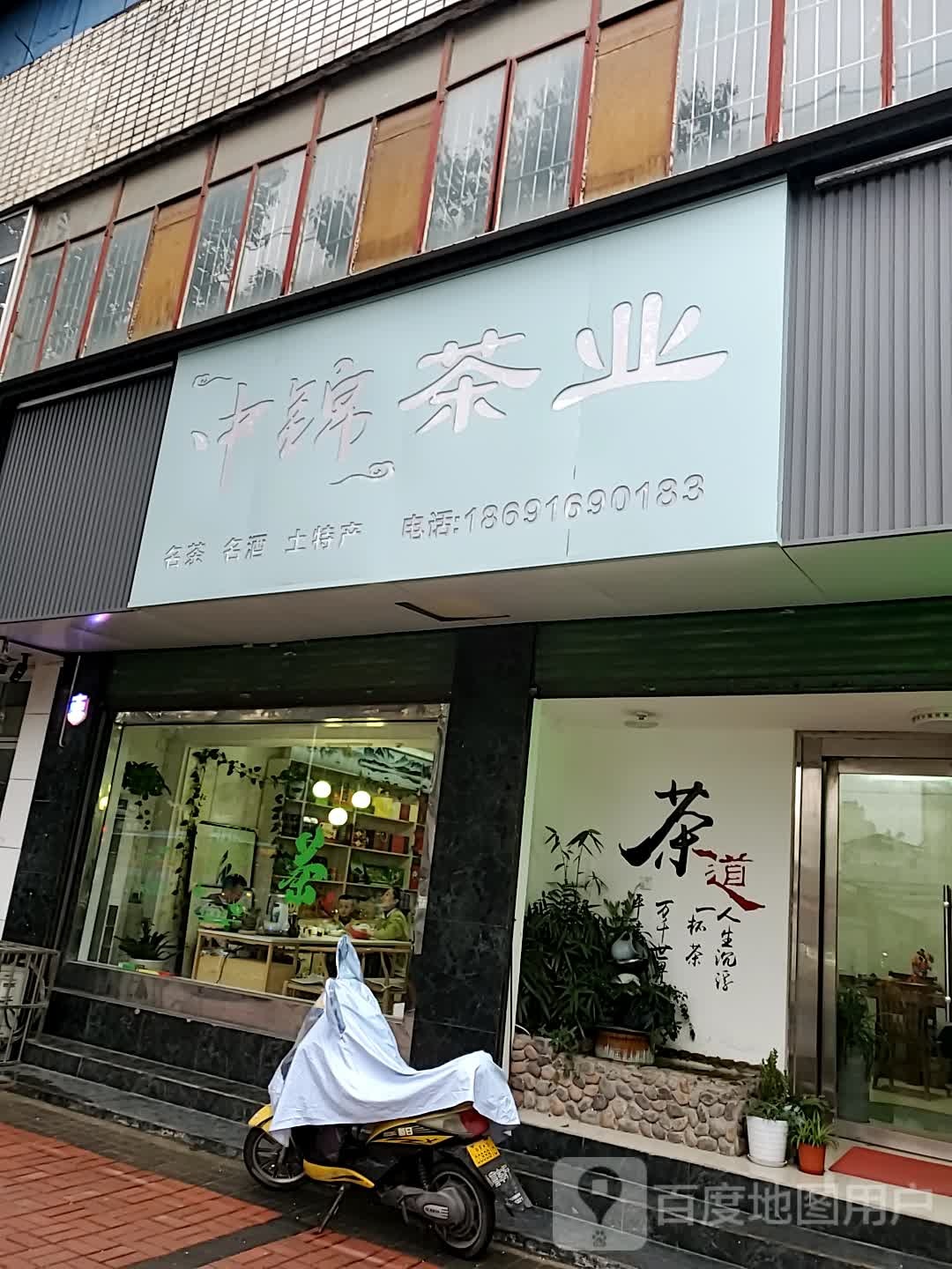 中锦茶叶