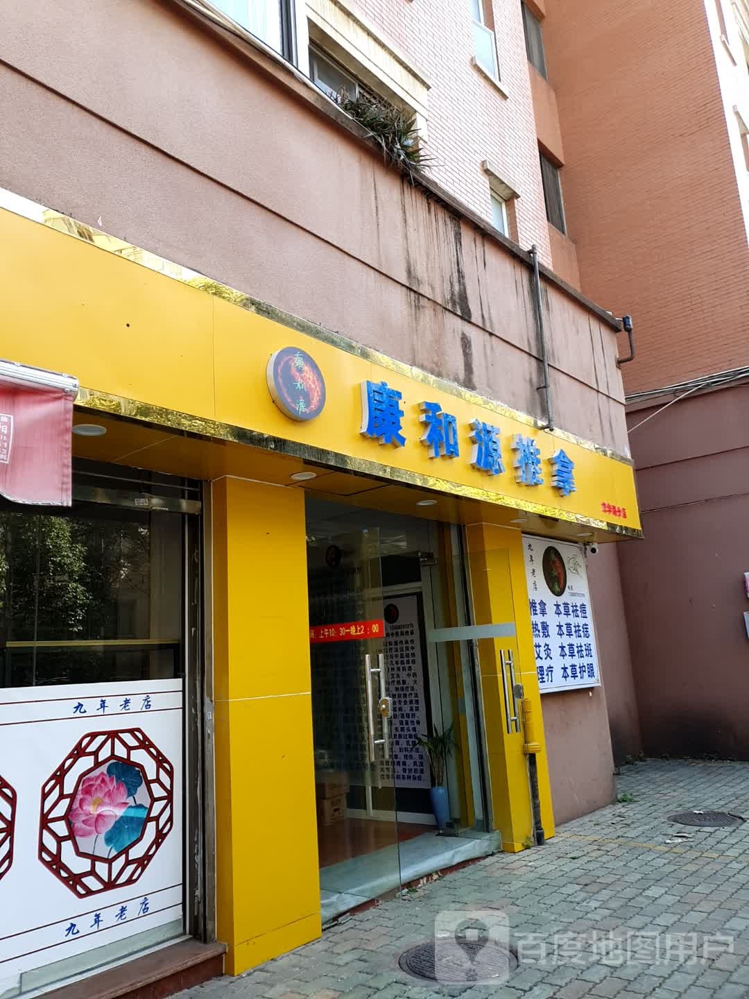 康和源氏推拿(龙华路分店)