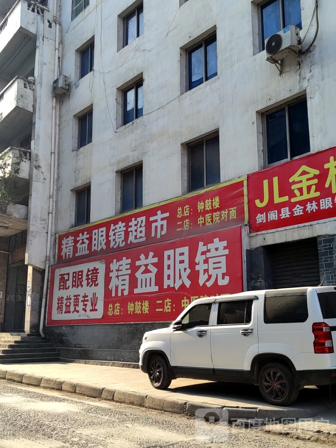 精益眼镜超市