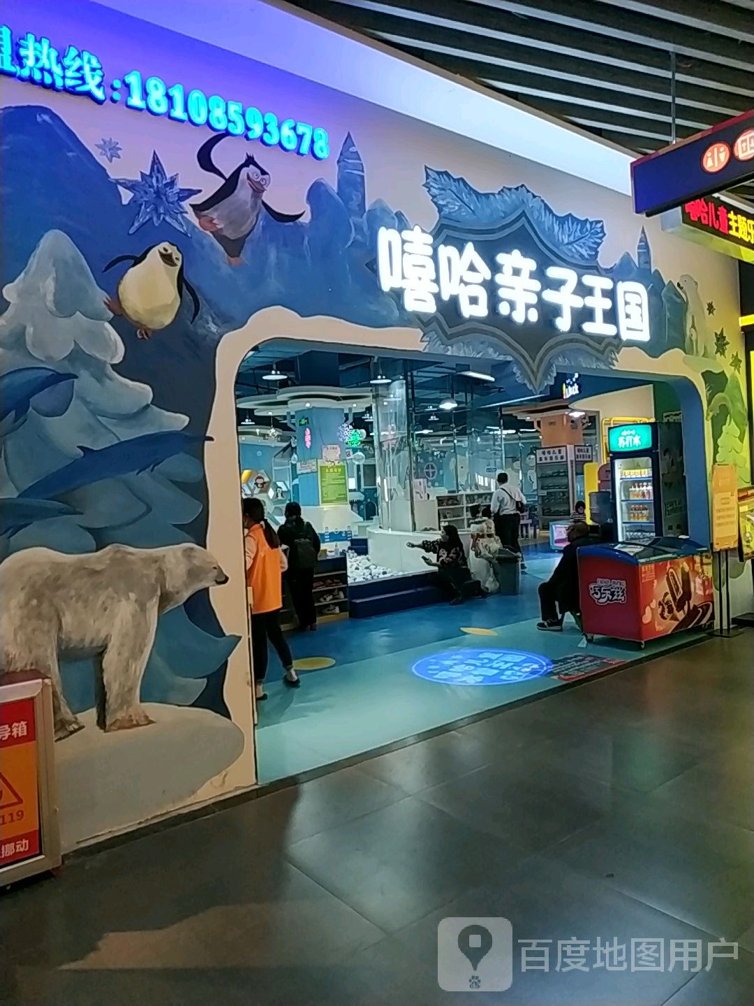 嘻哈亲子王园(欢乐橙购物中心店)