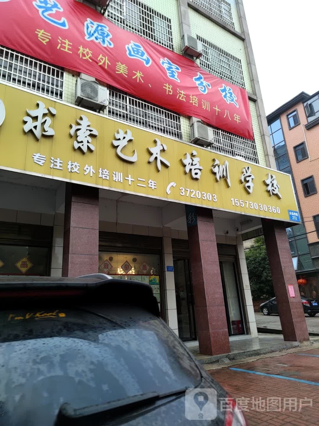 艺源华市分校