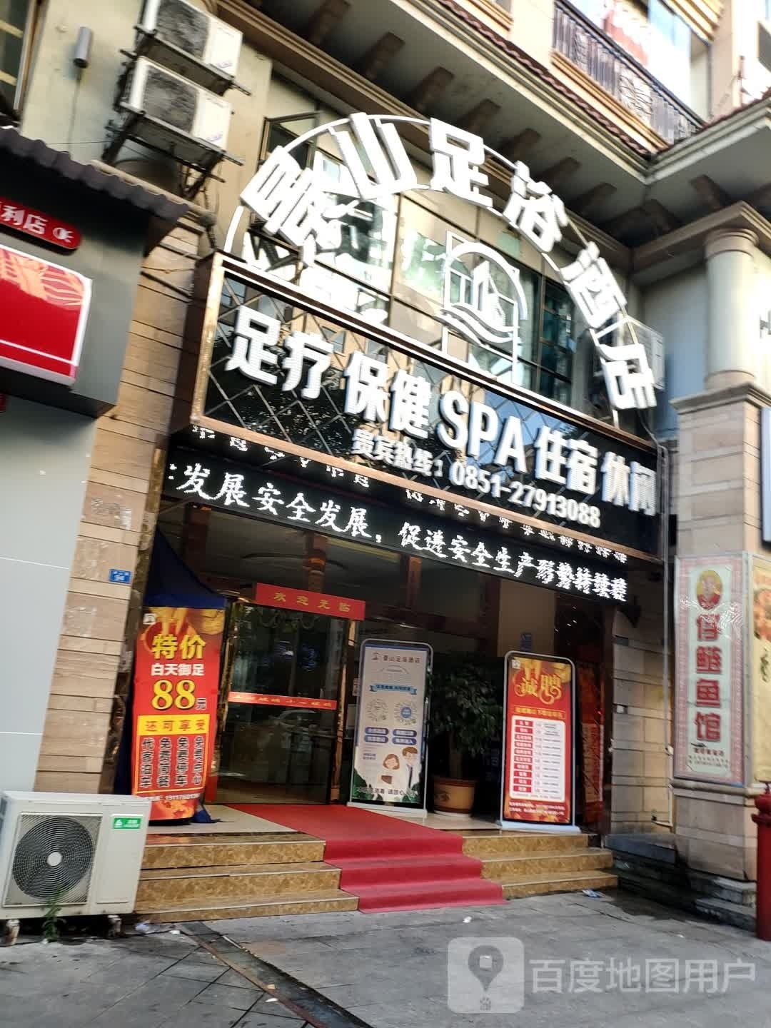 景山足浴酒店