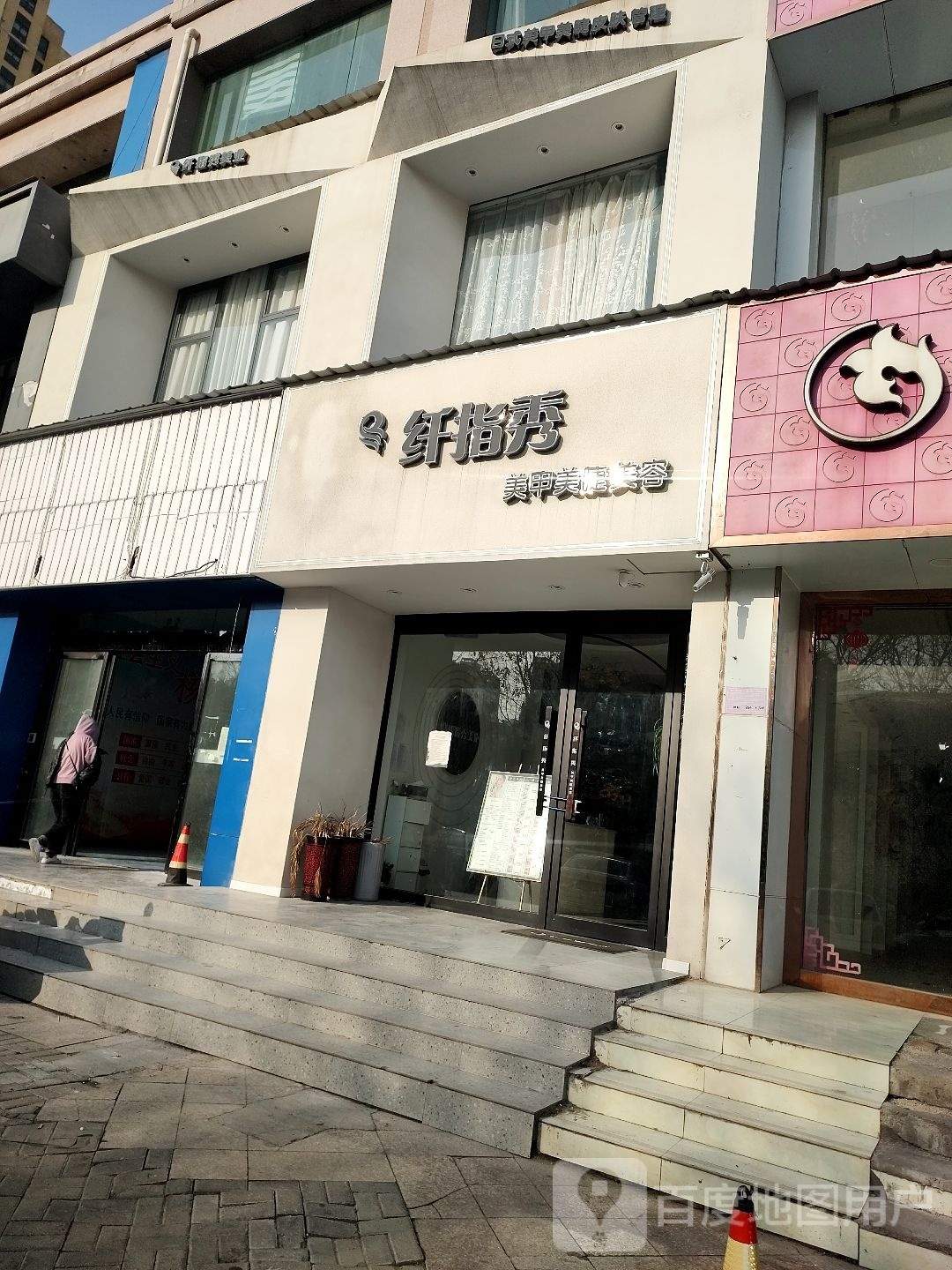 纤指秀美甲美容(神火大道店)