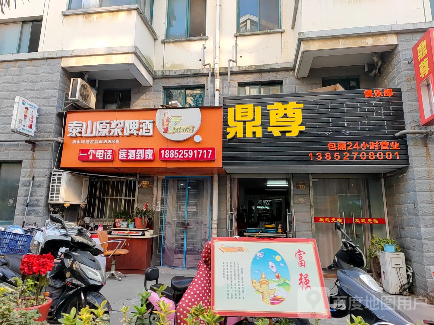 鼎尊棋牌俱乐部。