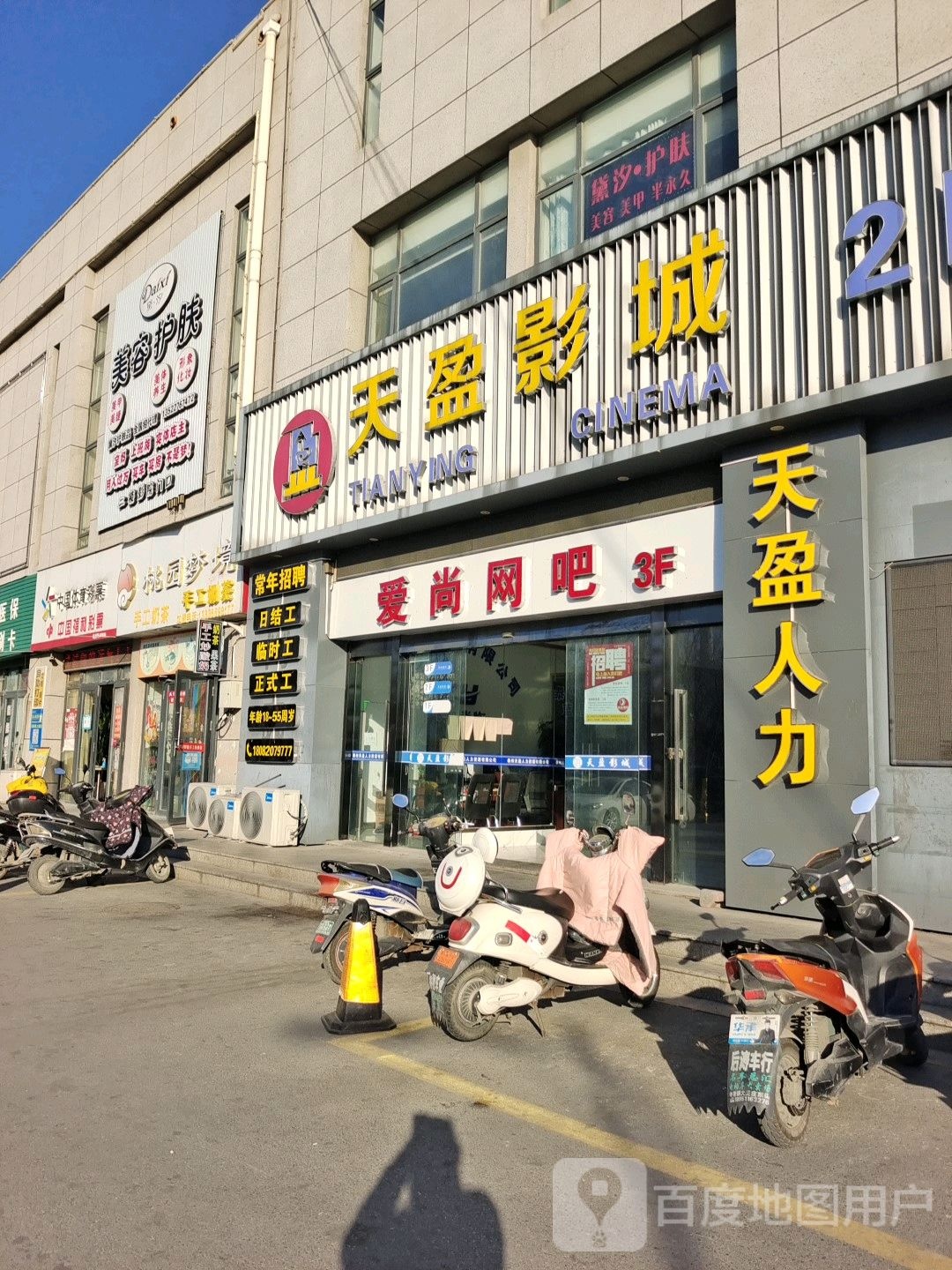 爱尚网吧(天盈广场店)