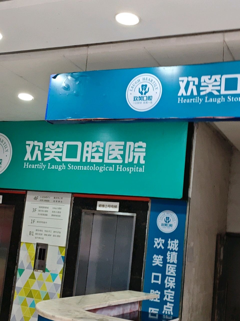 欢笑口腔医院(株洲市总院)