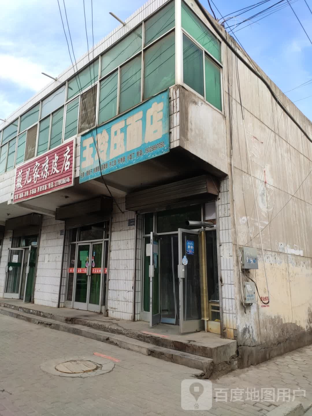 玉玲压面店凤