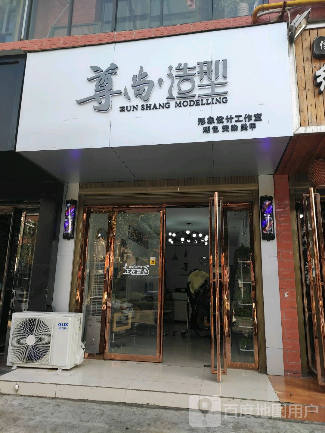 西峡县尊尚造型(紫金北路店)