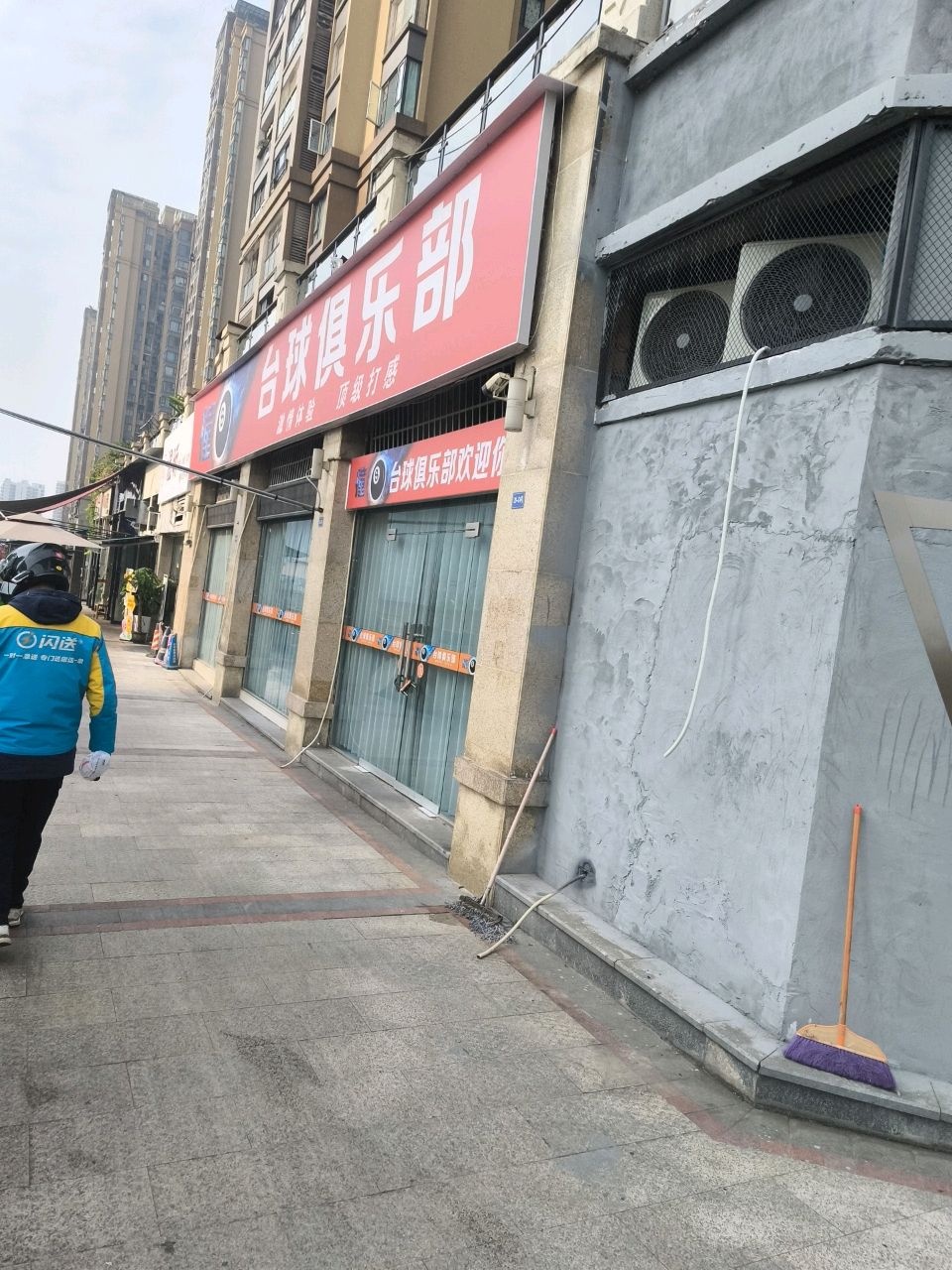 撞吧台球俱乐部