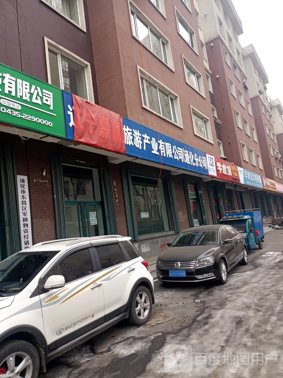 福尔阳光清福泉会馆(通化总店)