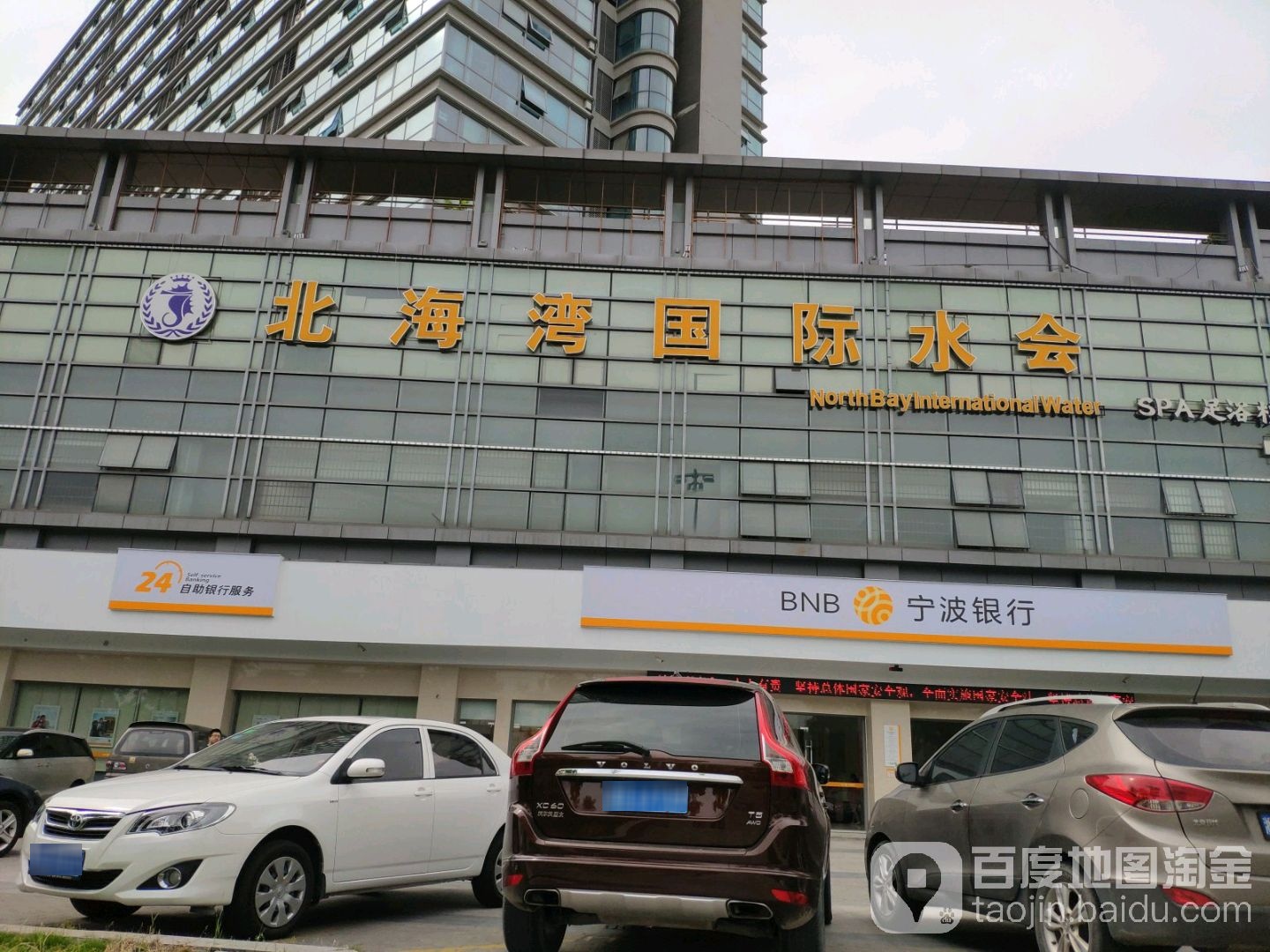 北海湾国隽水会