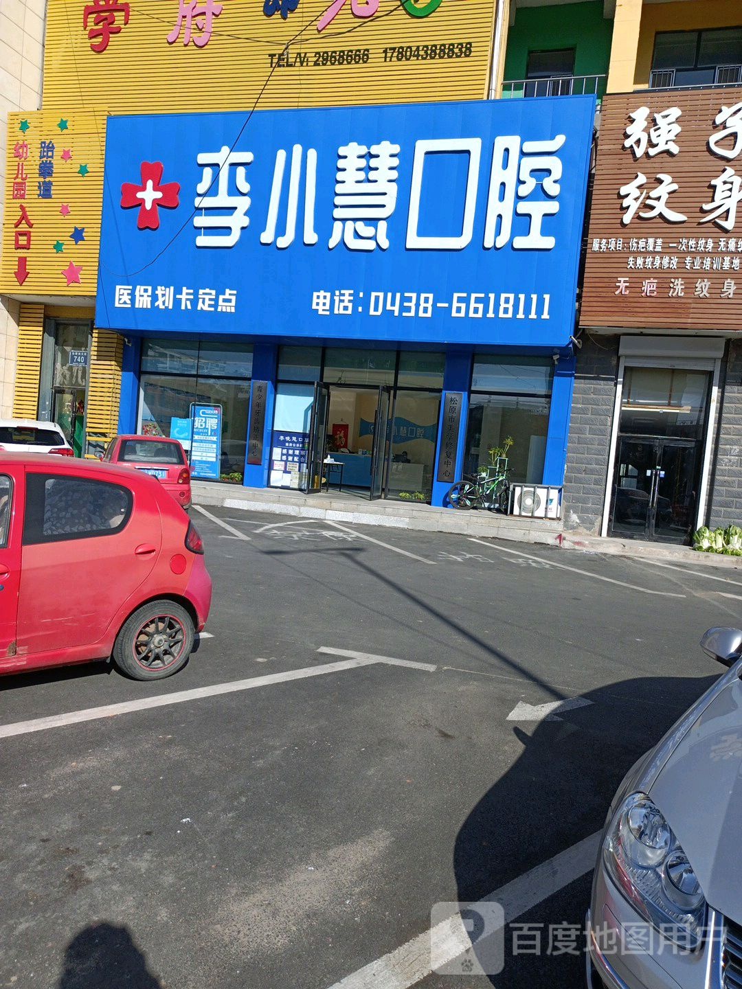 李小慧口腔(伯都讷大街店)