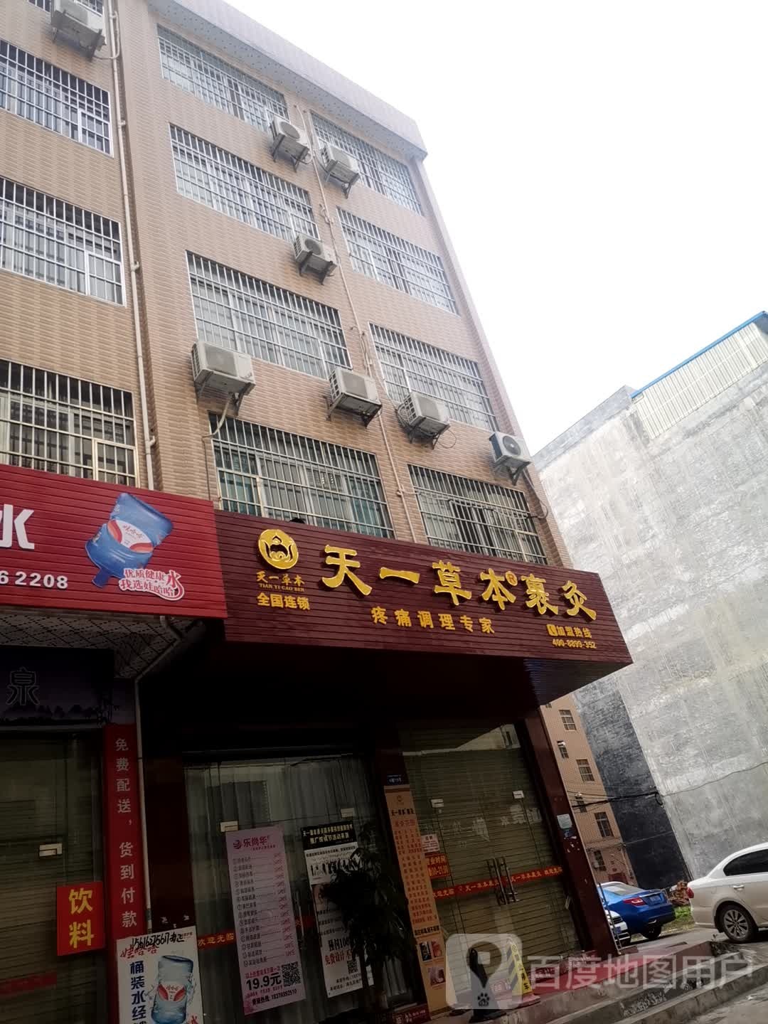 天壹草本裹灸(民生路店)