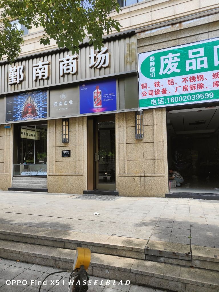 妙妙高价废品回收