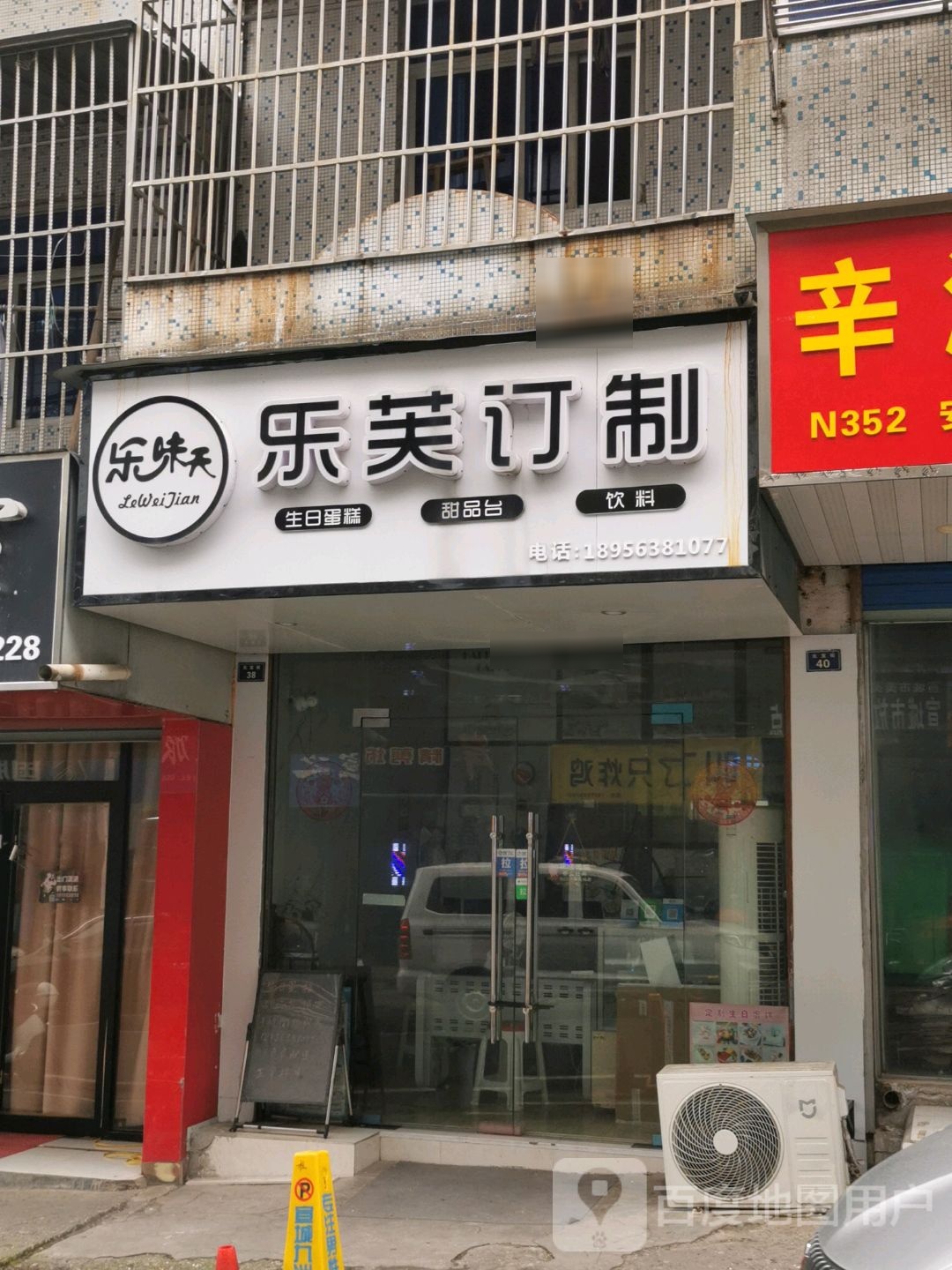 乐味天乐芙订制(元宝街店)