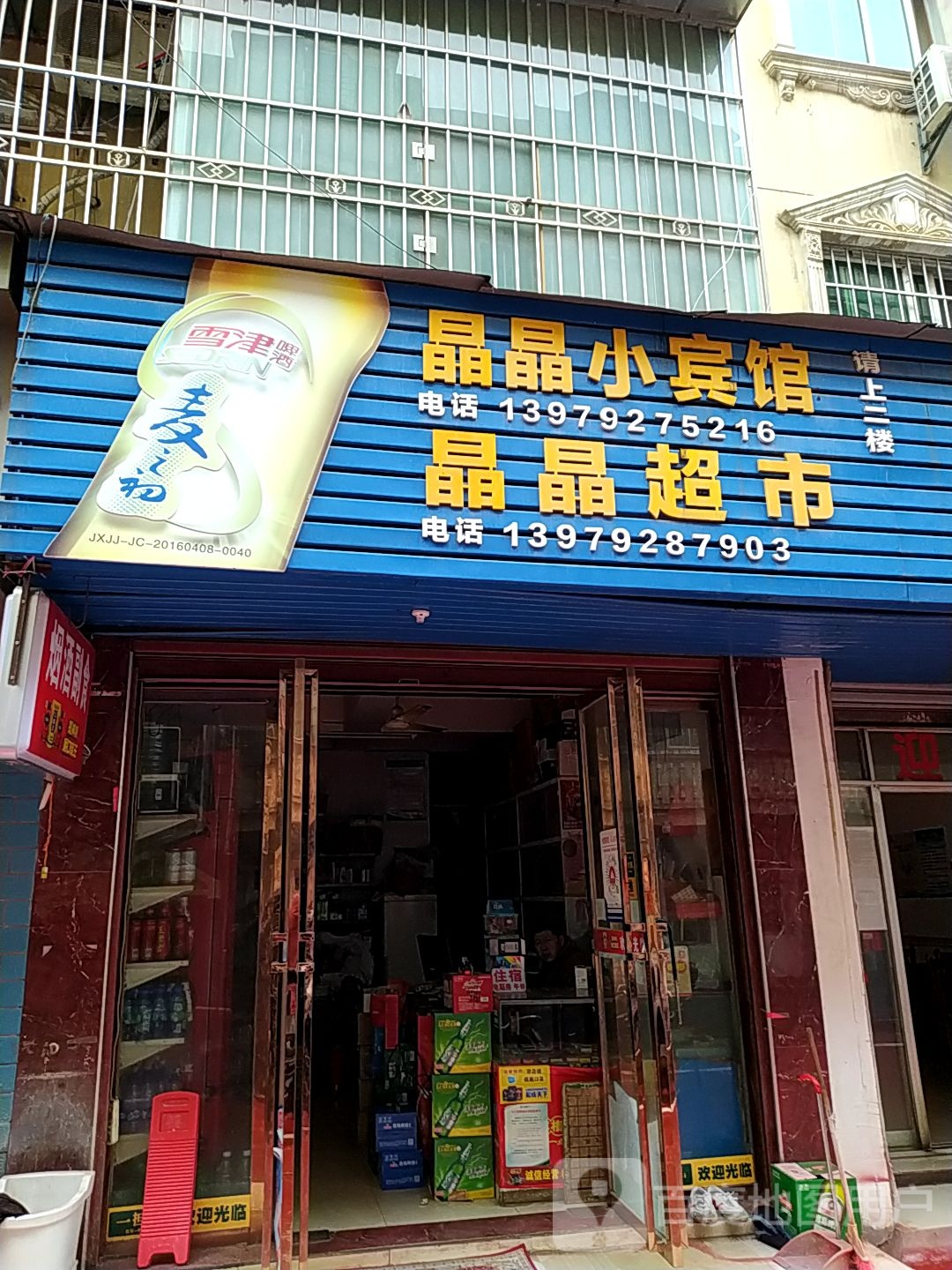 静静超市