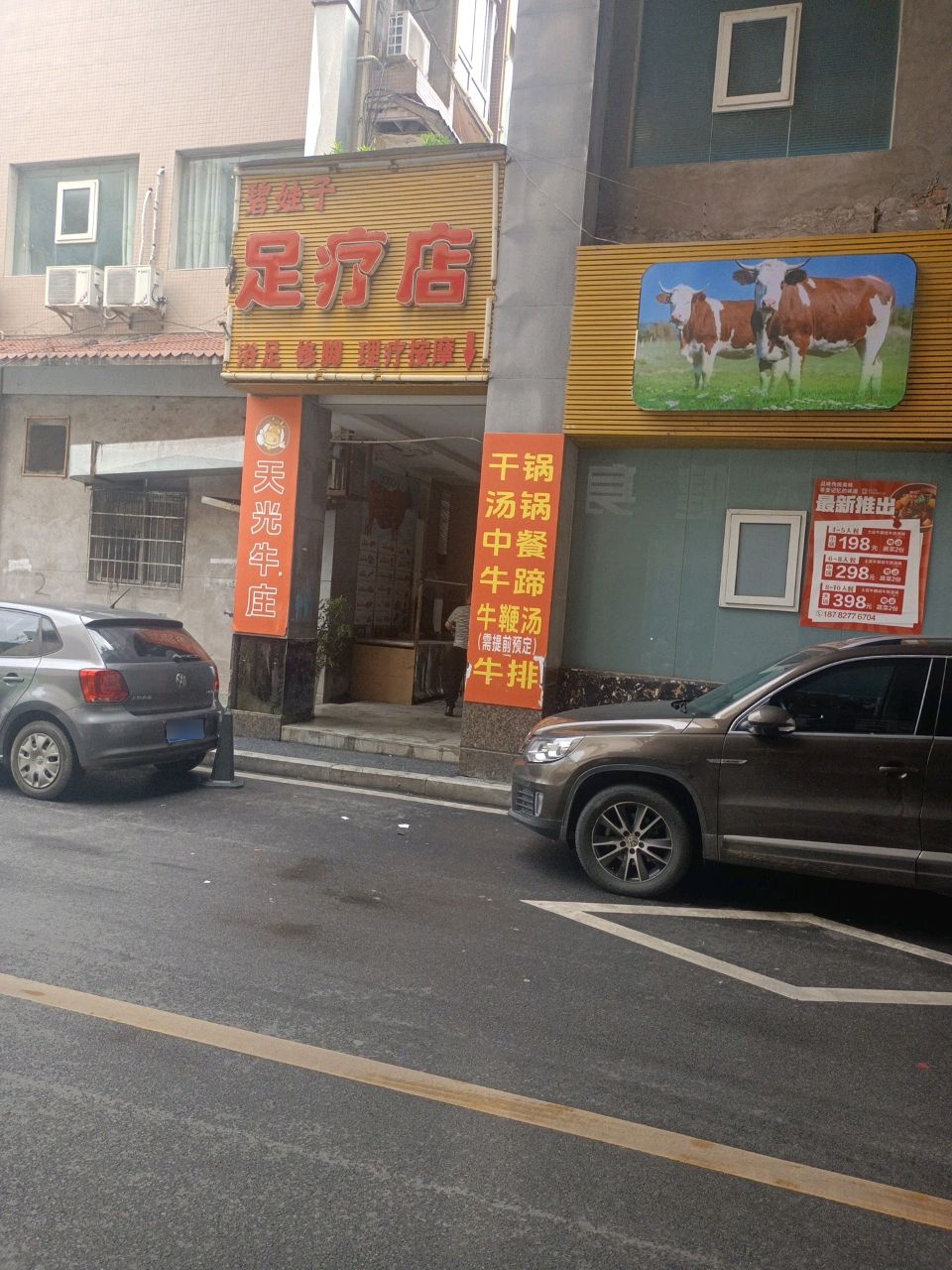 碧娃子足疗店
