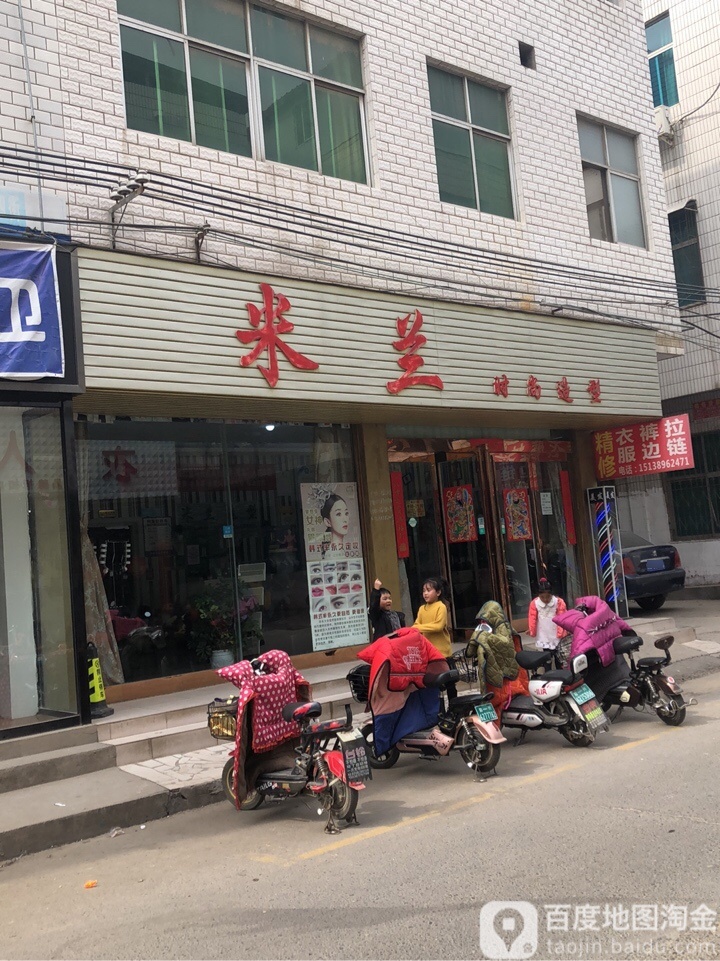 新郑市米兰时尚造型(祥和四街店)