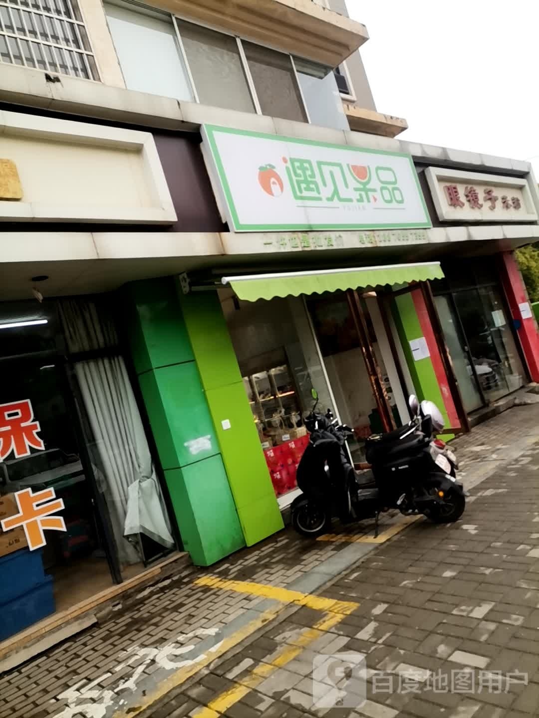 遇见果品(丰源淳和店)