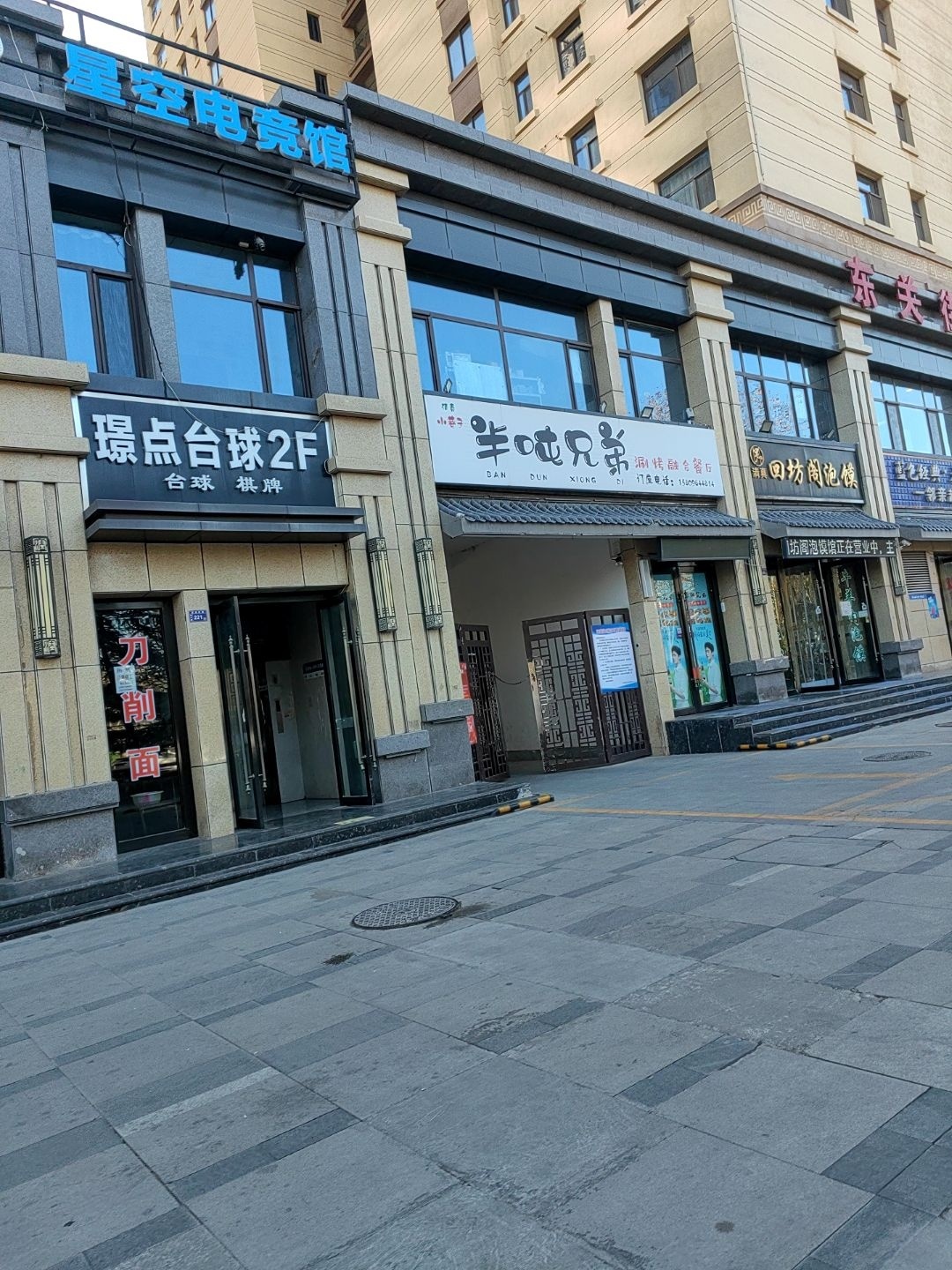 清真小巷子半吨兄弟涮烤融合餐厅(天正润园店)