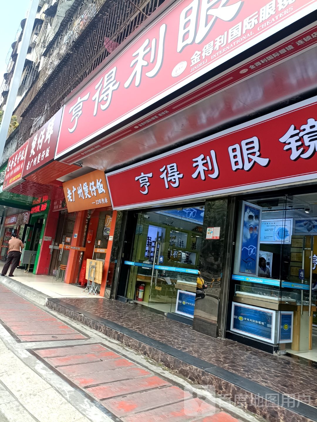 亨得利眼镜(绿村路店)