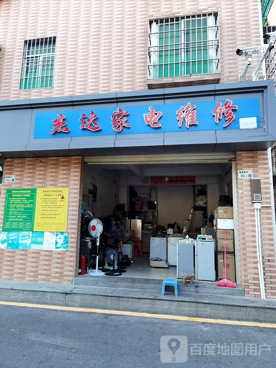 杰达家电维修