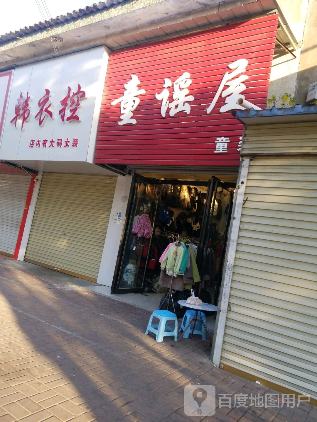 韩衣控(商贸路店)