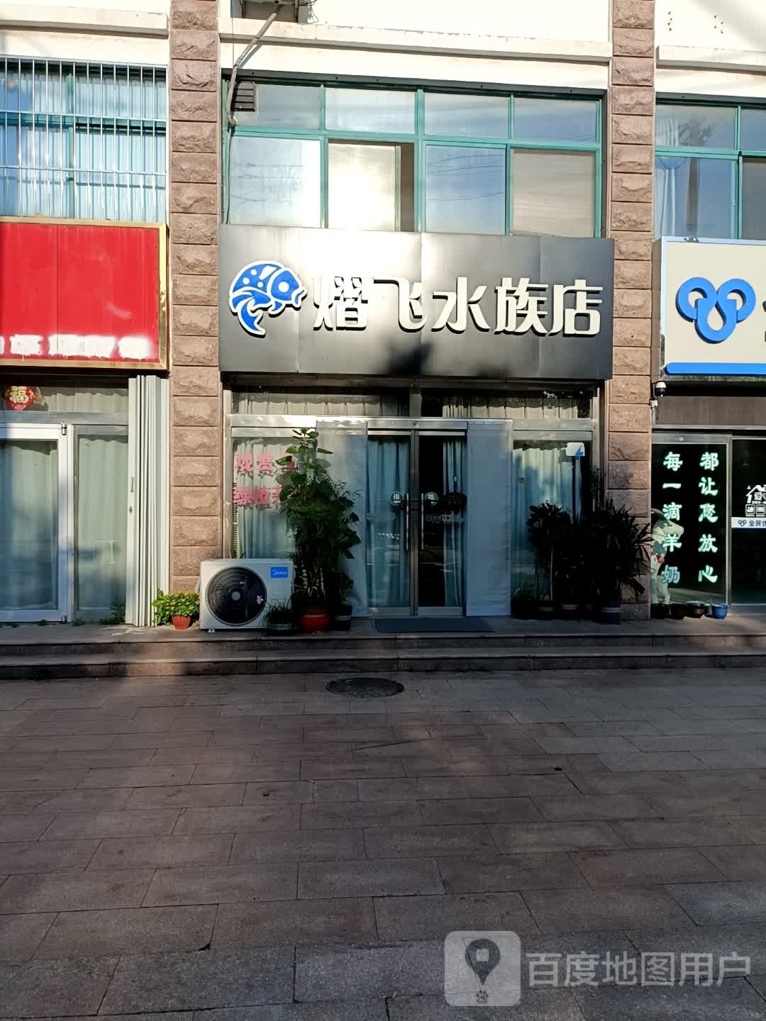 熠飞水族酒店