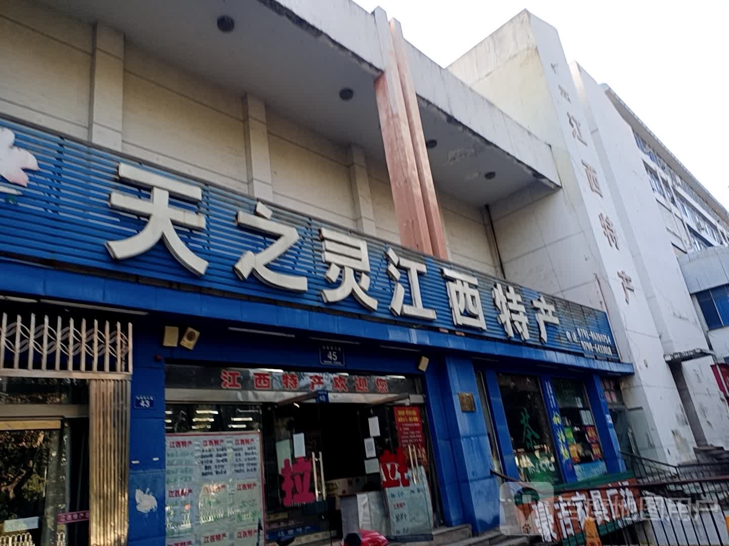 天之灵江西省产(仙来西大道店)