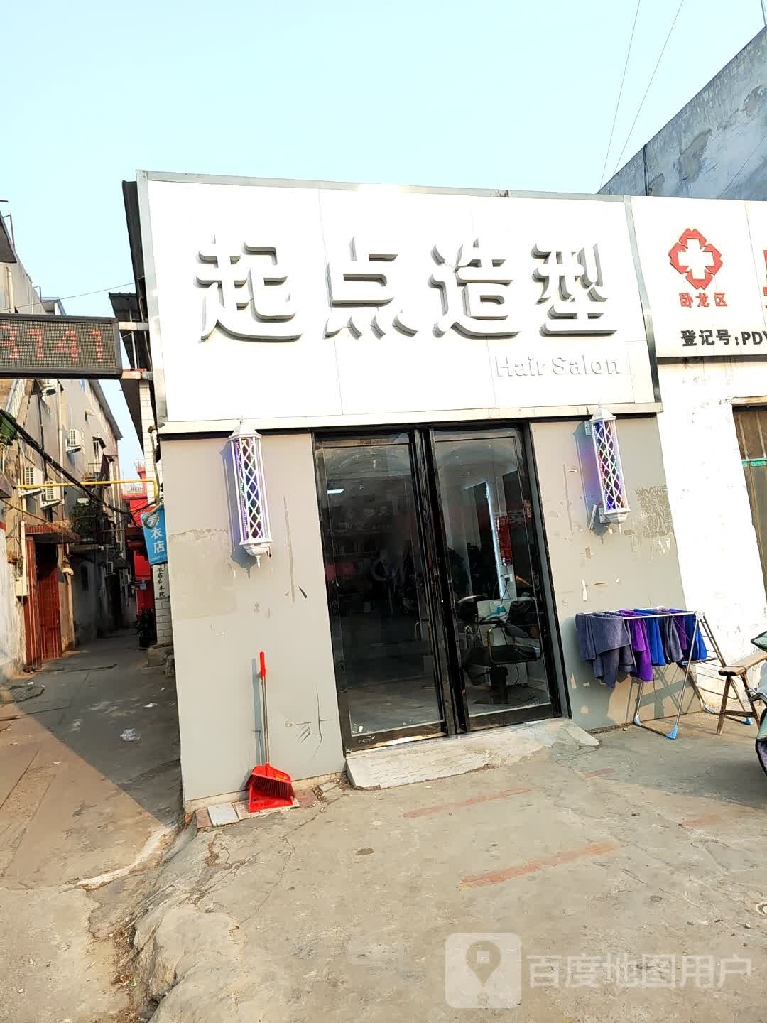 起点造型(卧龙路店)