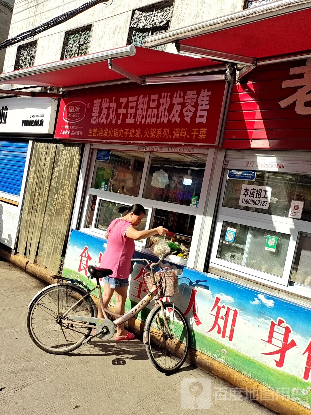 惠发视频(长青路店)